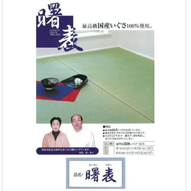 純国産高級置き畳(縁無し畳）【琉球畳どっとこむ】