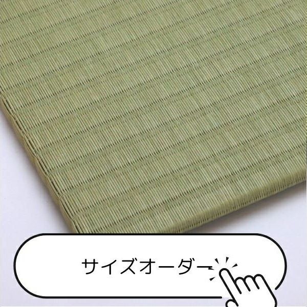 畳譲ります 美草(MIGUSA) 引目 【センチ単位のオーダー畳】 | 琉球畳どっとこむ